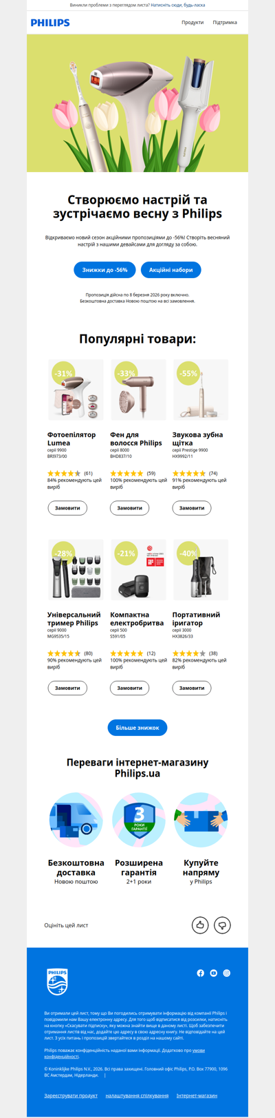 💃 Створюємо весняний настрій з Philips