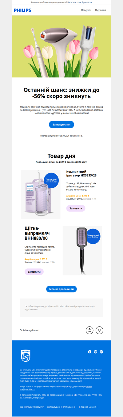 ⌛ Останній шанс: знижки до -56% скоро зникнуть