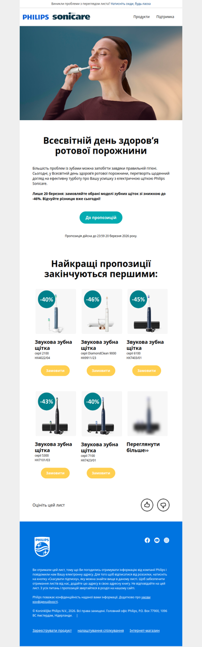 🦷До -46% у Всесвітній день здоров’я ротової порожнини