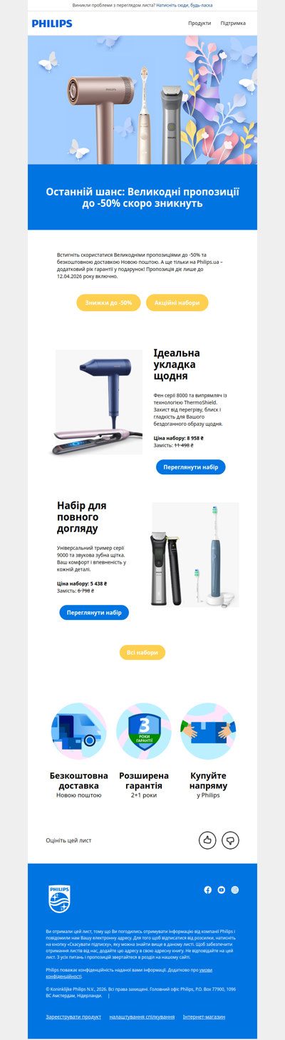 🐣 Поспішіть: Великодні пропозиції до -50% скоро зникнуть