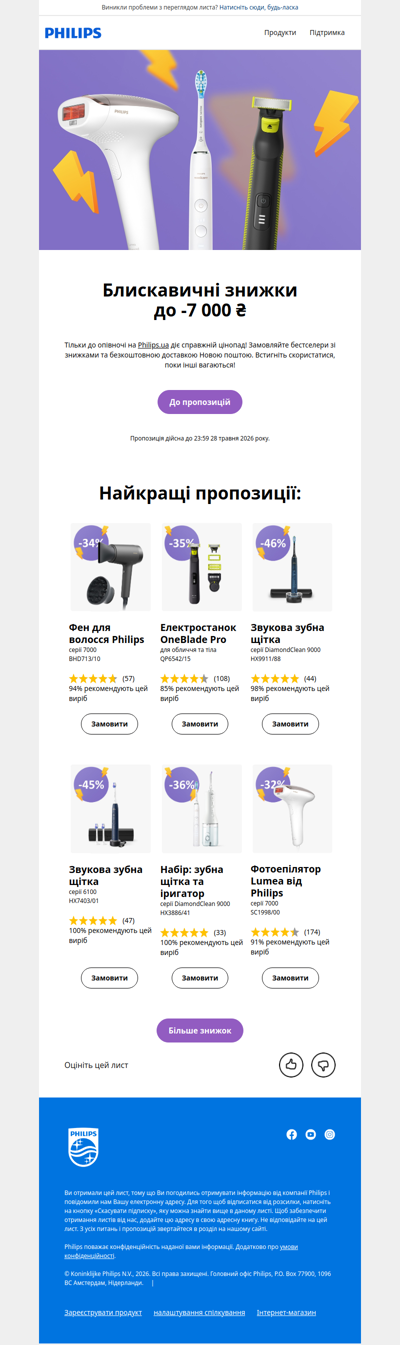 ⚡ Блискавичні знижки: до -7 000 ₴