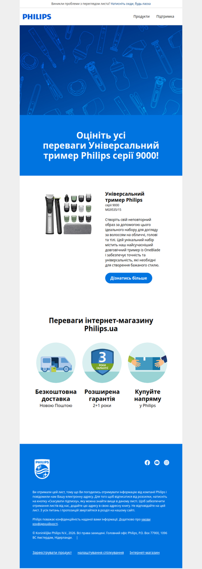 📨(1) Нове повідомлення: Ви переглядали Універсальний тример Philips серії 9000