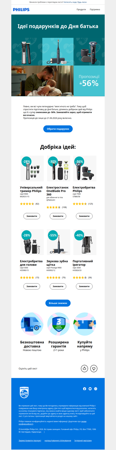 До -56% на День батька 🦸‍♂️