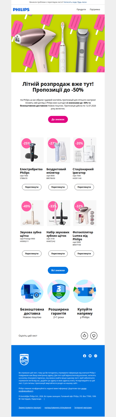 🍦 Старт літнього розпродажу: до -50%