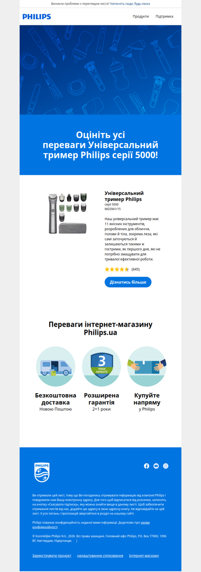 📨(1) Нове повідомлення: Ви переглядали Універсальний тример Philips серії 5000