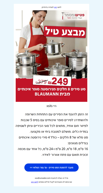 המבצע מסתיים מחר !  סט סירים 8 חלקים נירוסטה איכותי תוצרת BLAUMANN