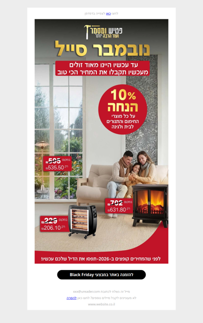 כשקר בחוץ חם אצלנו - בנובמבר הזה תקבלו עוד 10% הנחה על מחירי מוצרי החימום שלנו 🤯