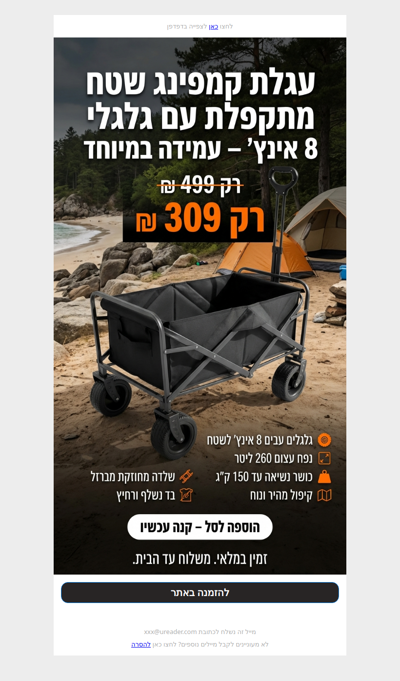 המבצע שחיכיתם לו: עגלת שטח מתקפלת הכי איכותית ב-309 ₪ בלבד [פרסומת]