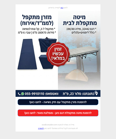 לא צריך לסבול בממ״ד - יש לנו מזרונים ומיטות מתקפלות בשבילכם 🛌 [פרסומת]