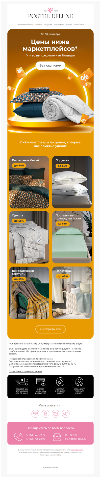 Цены ниже марктплейсов 🔥 Выгодные покупки с Postel Deluxe 🔥