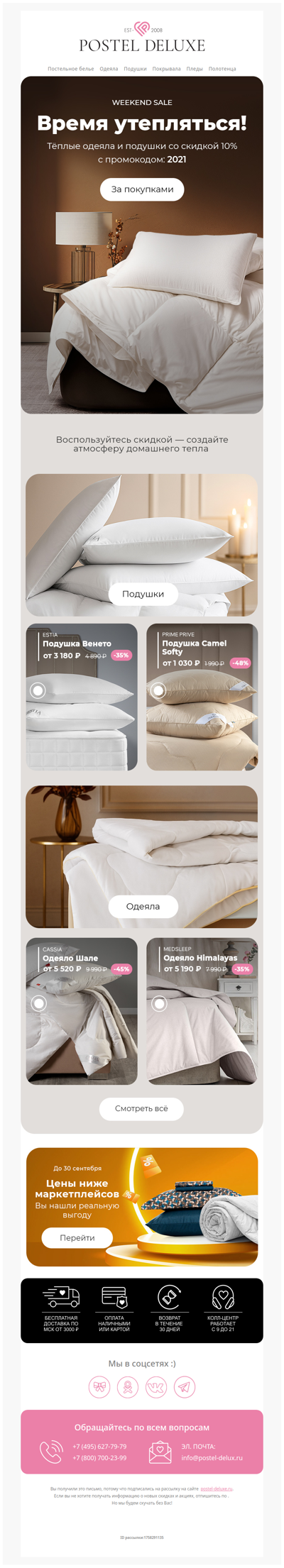 Только 20 и 21 сентября: скидка 10% на одеяла и подушки 🍂 Время утепляться