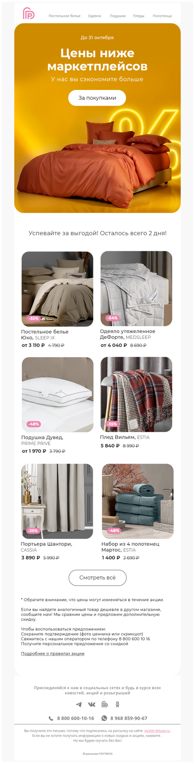 Через 2 дня акция завершится 🔥