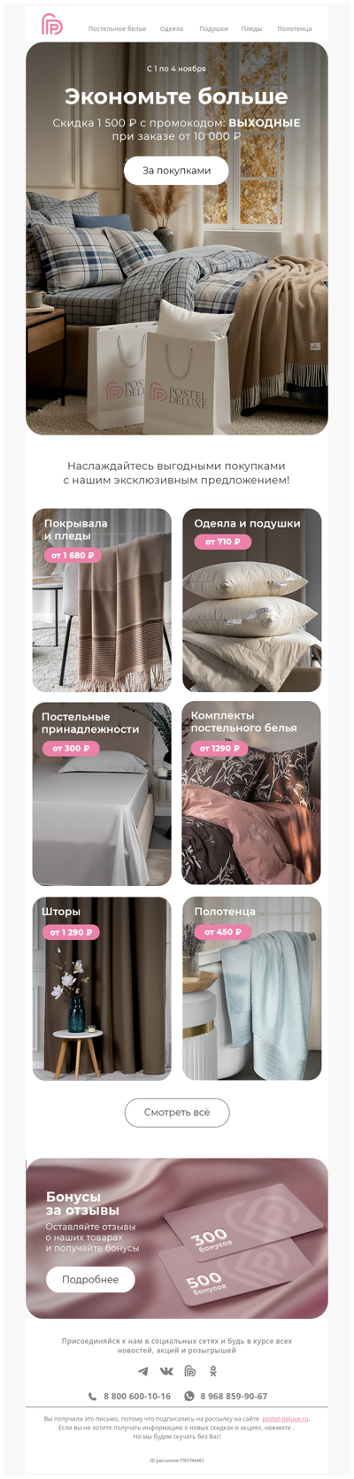 с 1 по 4 ноября — большая выгода 💥 Скидка 1500₽ на покупки от 10 000₽