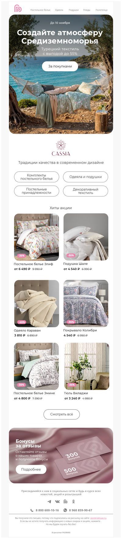 До 55% на турецкий текстиль CASSIA 🔥