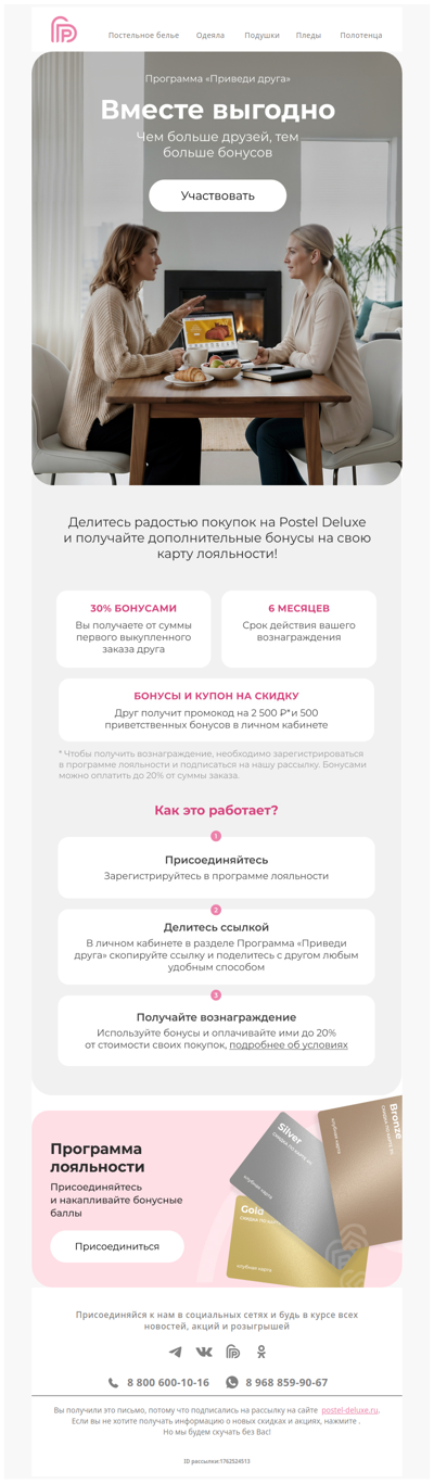 Пригласите друзей — умножьте бонусы 🌟