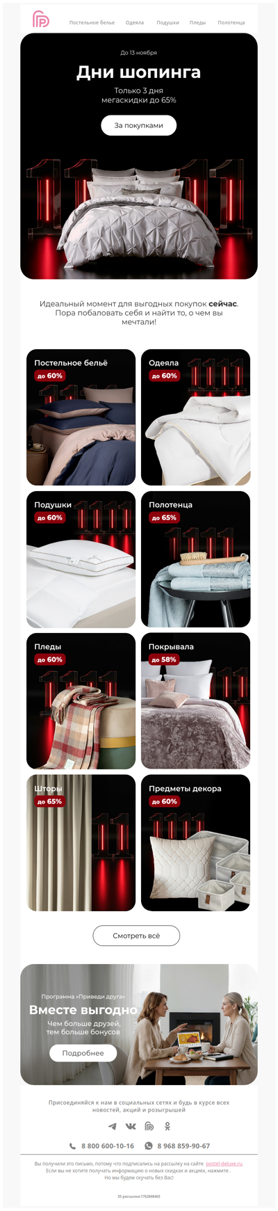 Распродажа 11.11 💥