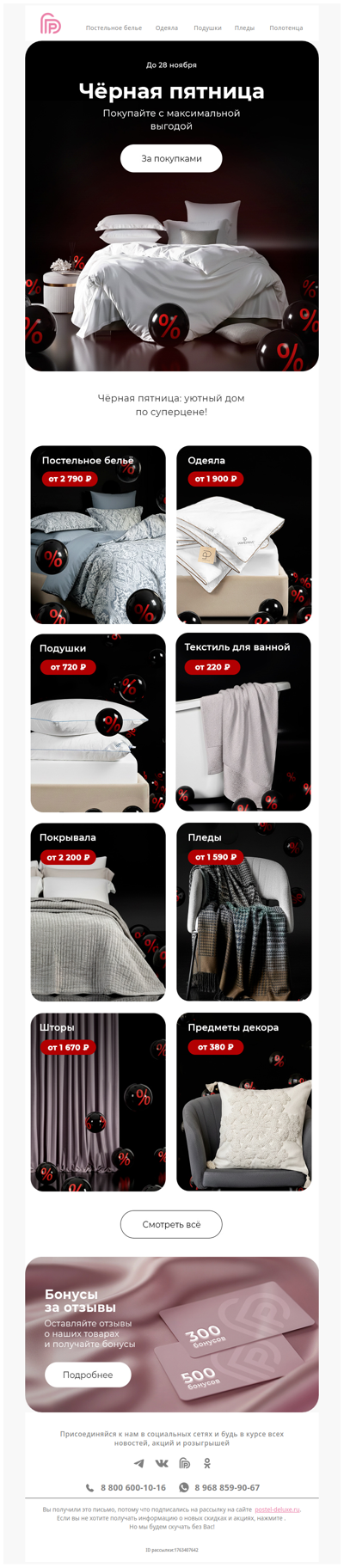 Чёрная пятница 🖤 Уют по доступной цене 🖤