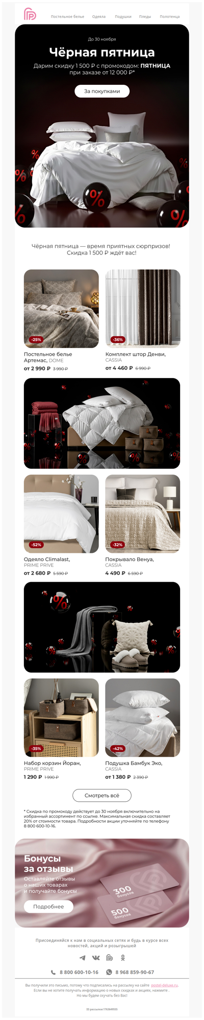 Ваш промокод на скидку 1 500 ₽ 🖤