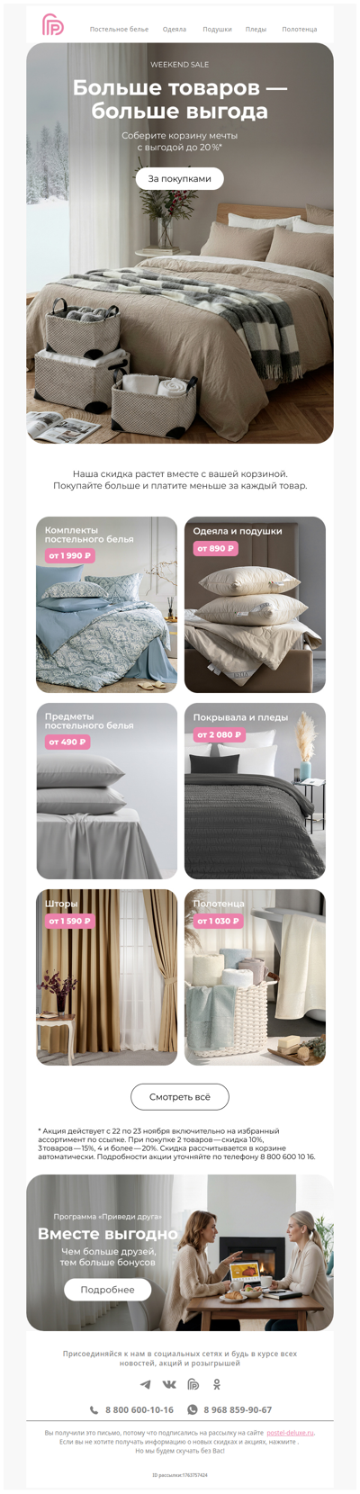 Соберите корзину мечты с выгодой до 20% 🌟