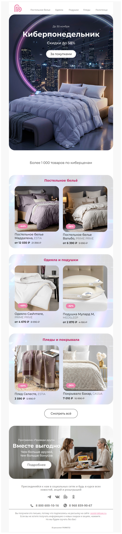До 58 % скидки в Киберпонедельник 🔥