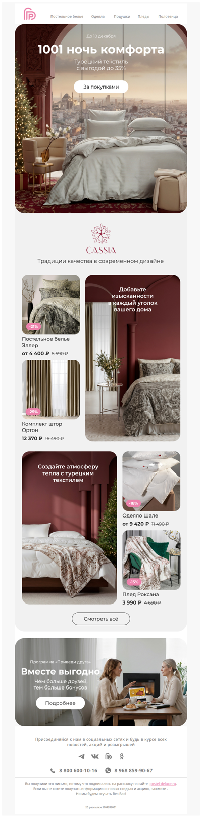 Турецкий текстиль Cassia 🔥