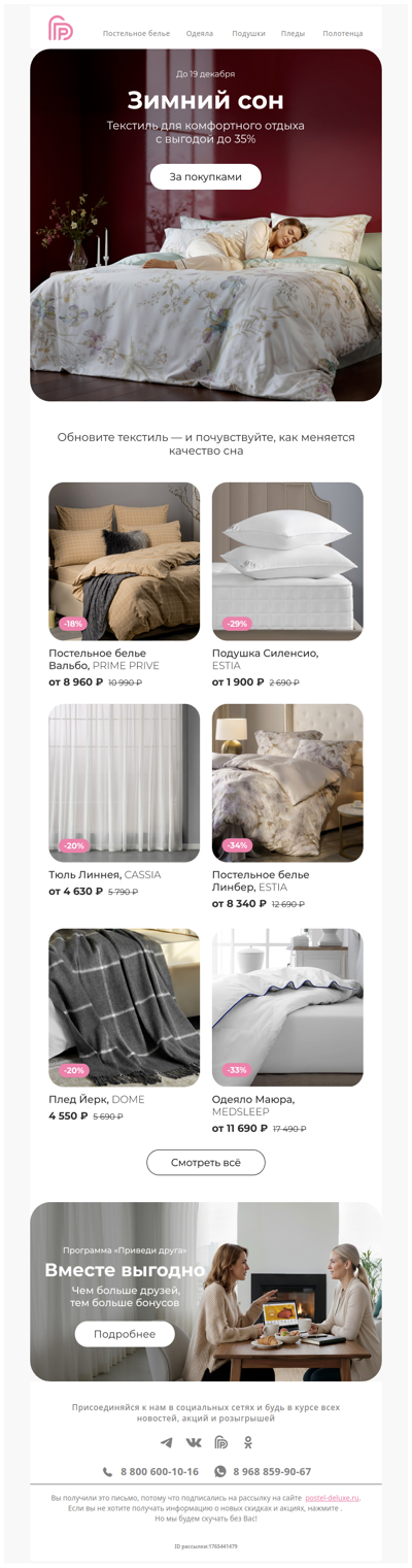 Текстиль для комфортного сна с выгодой до 35% 🌟