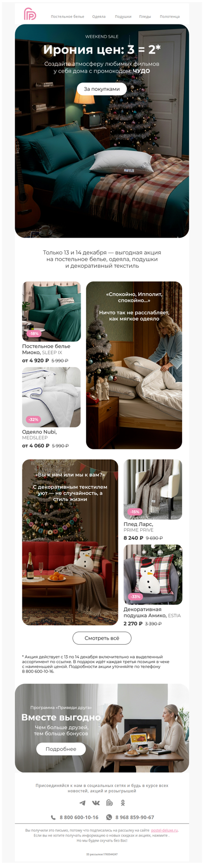 3 по цене 2 🔥