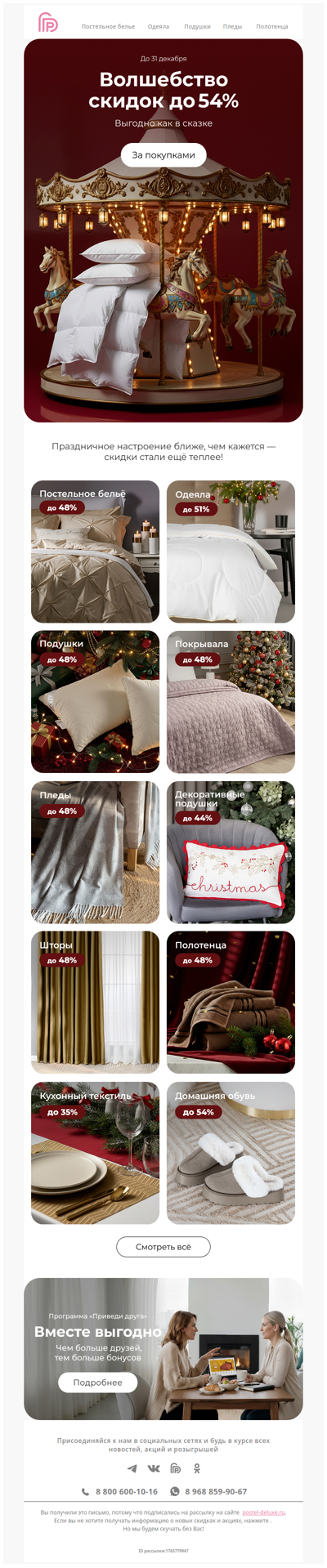 Время покупать 🌲🎅 Сказочные скидки