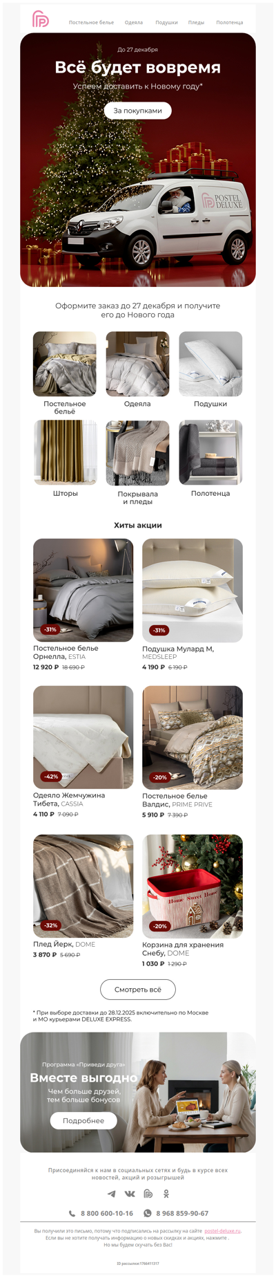 Всё будет вовремя 🎁🌲