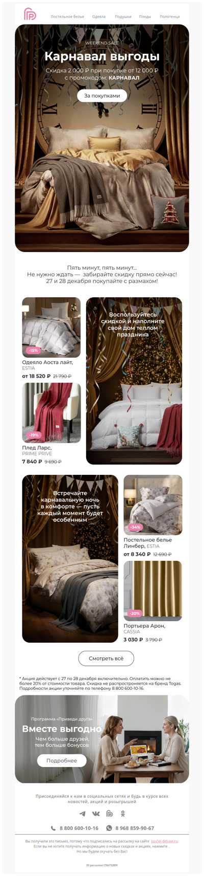 Выгодные выходные 🎉🎄 Скидка 2 000 ₽