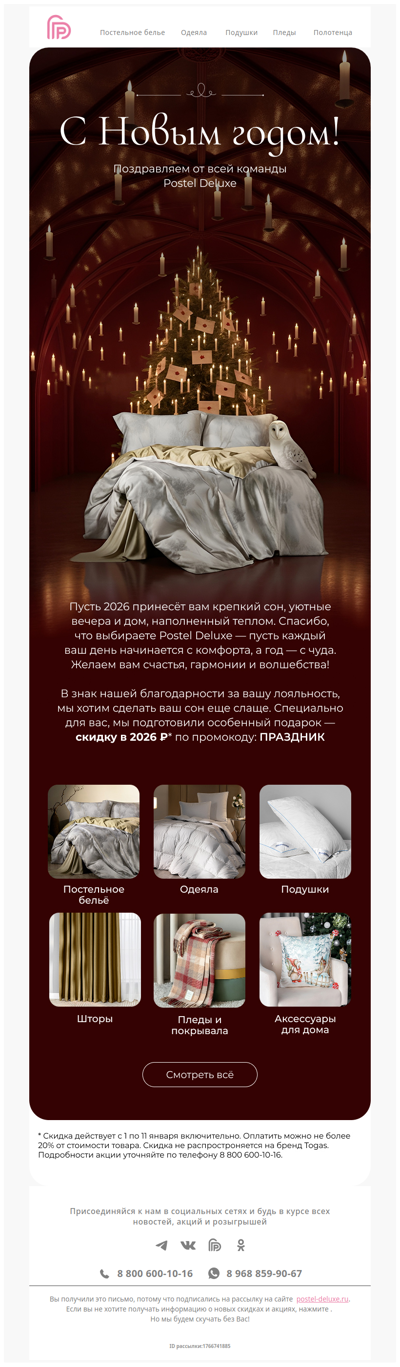 С Новым годом! Ваш подарок‑сюрприз: 2 026 ₽ ✨