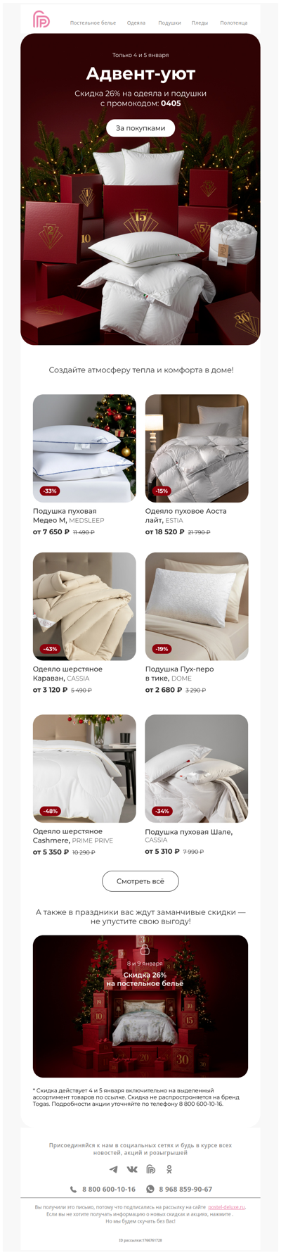 Промокод на -26% 🎄🎉 Одеяла и подушки по специальной цене