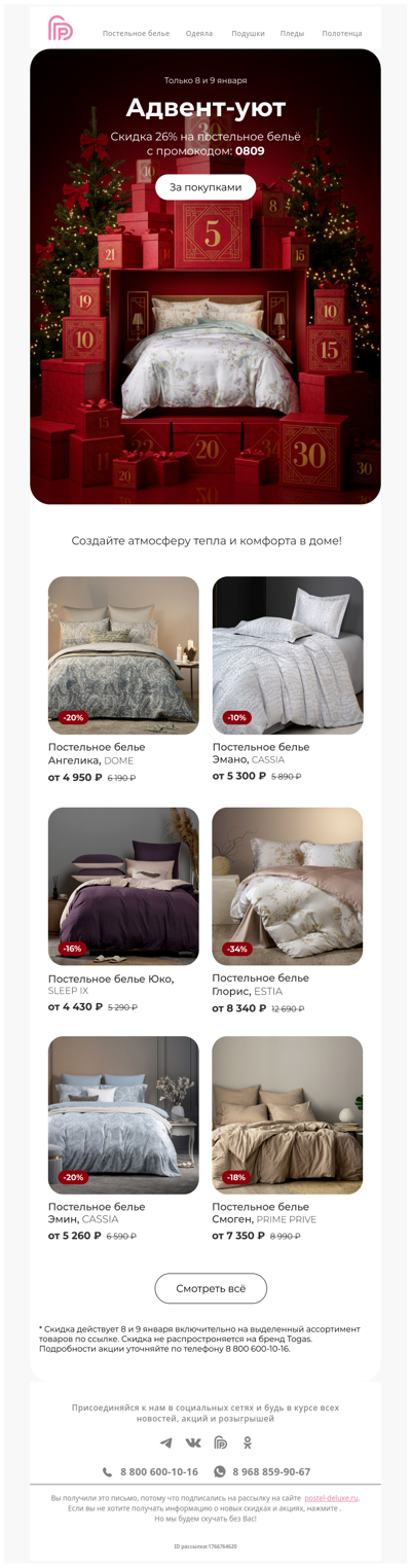 −26 % на постельное бельё: промокод внутри 🔥