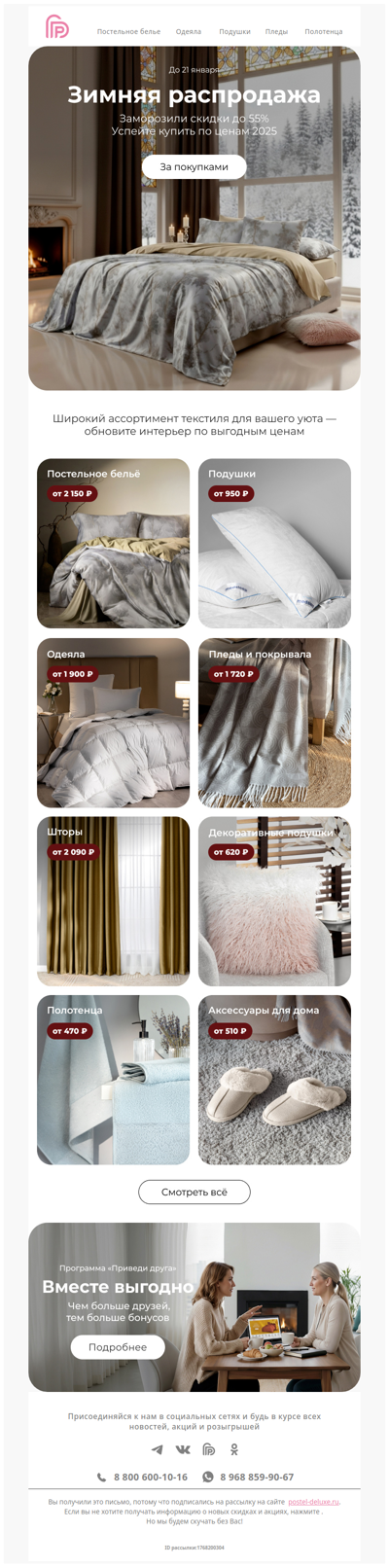 Зимние скидки до 55% 🛷