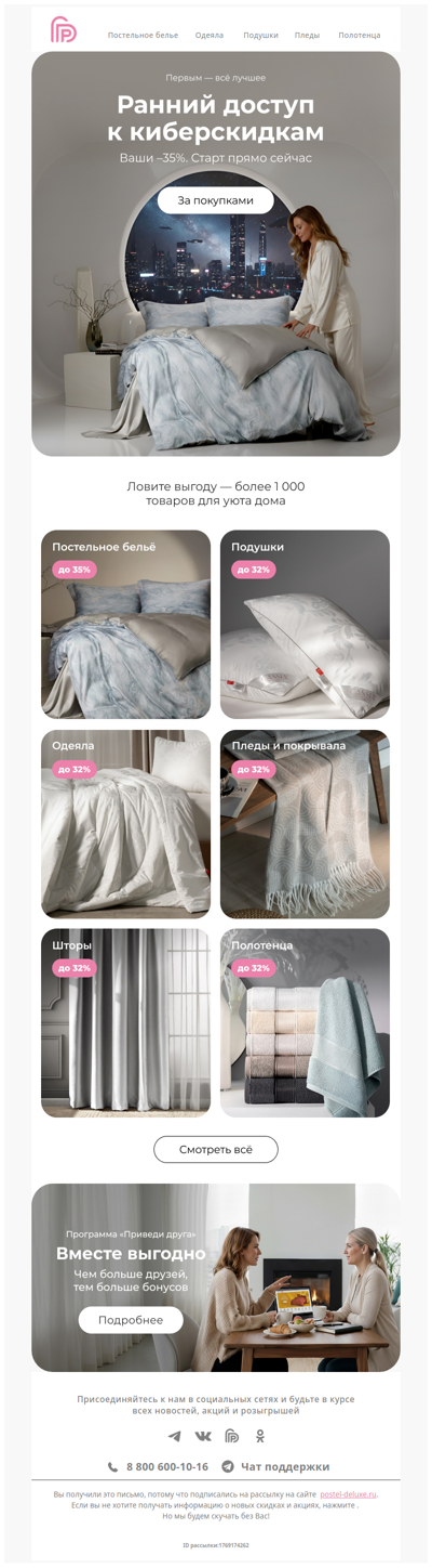 Только для вас 💝 Ранний доступ к киберскидкам