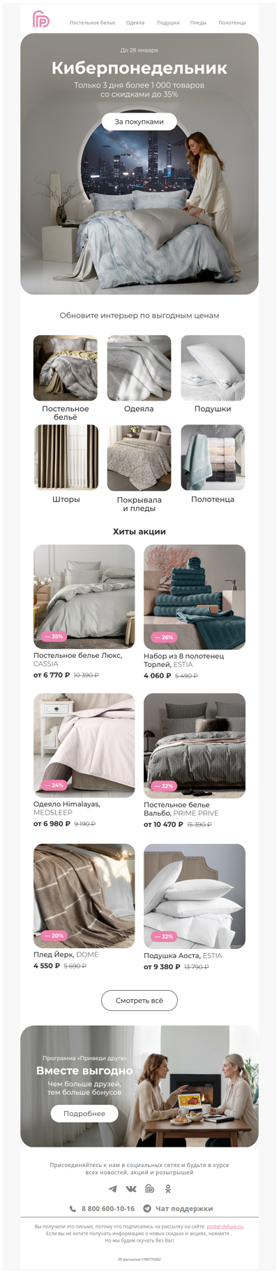 Киберпонедельник: хватайте скидки, пока они есть 🔥