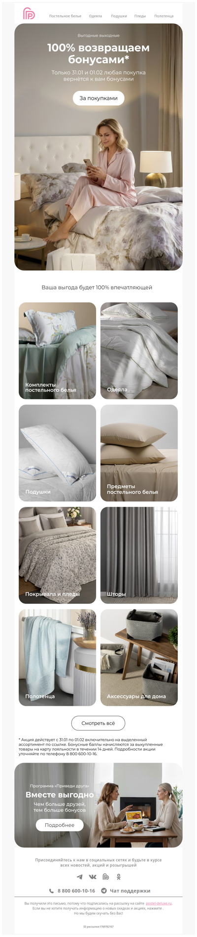 100% возвращаем бонусами 🔥