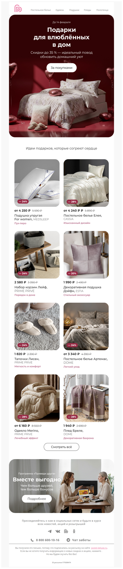 До 35% ❤️ Порадуйте себя и любимого человека ❤️