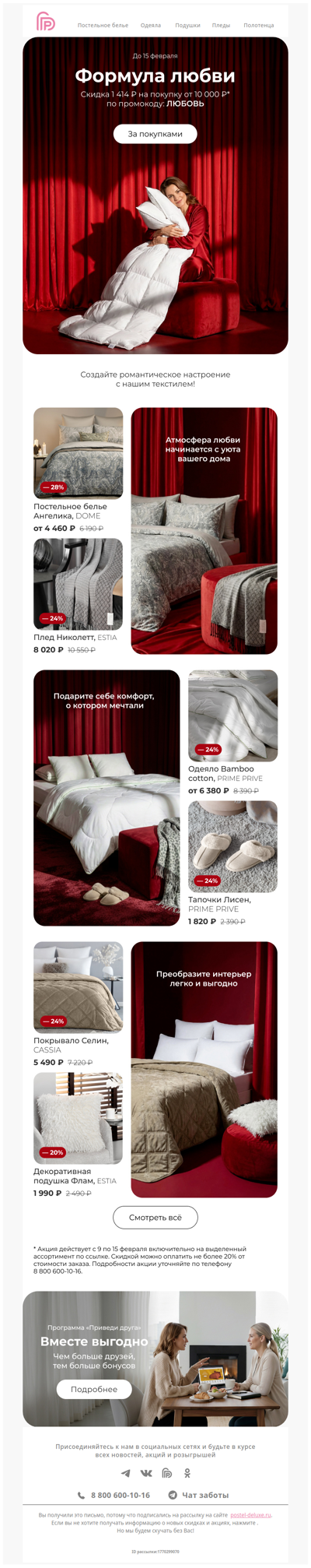 Ваша скидка 1414 ₽ ❤️‍🔥 промокод внутри