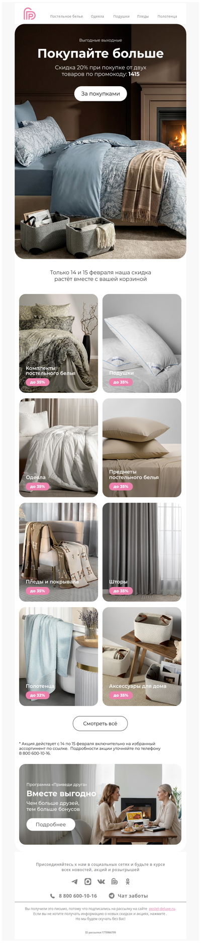 Ваш промокод на скидку 20% 👇 Только 14 и 15 февраля 🔥