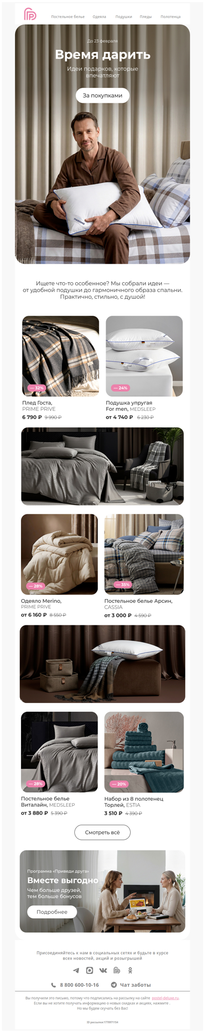 Выберите подарок, который согреет и обрадует 🎁