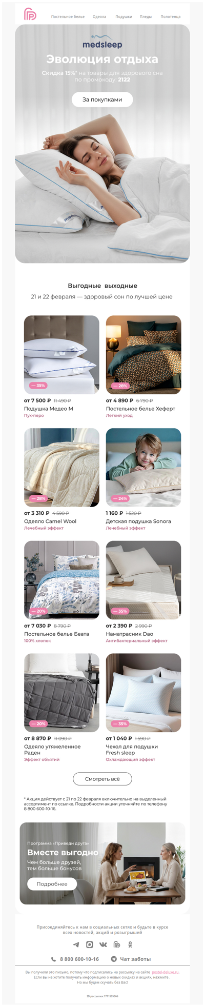 Скидка 15% на товары для здорового сна от Medsleep 😴 Промокод 👇