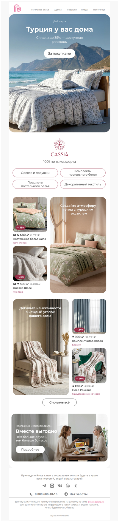 Турецкий текстиль 🔥 Скидки до 35% 🔥