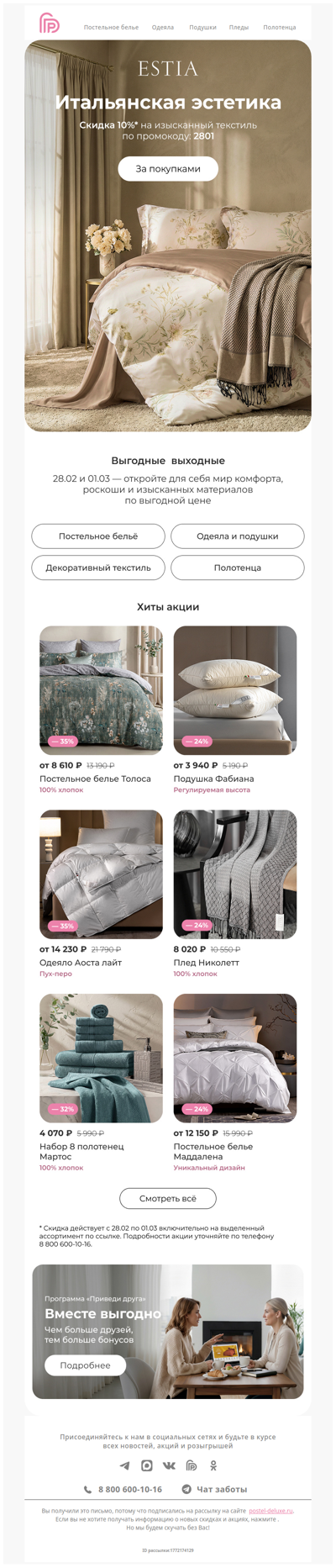 Скидка 10% на бренд Estia 🔥 Ваш промокод 👇