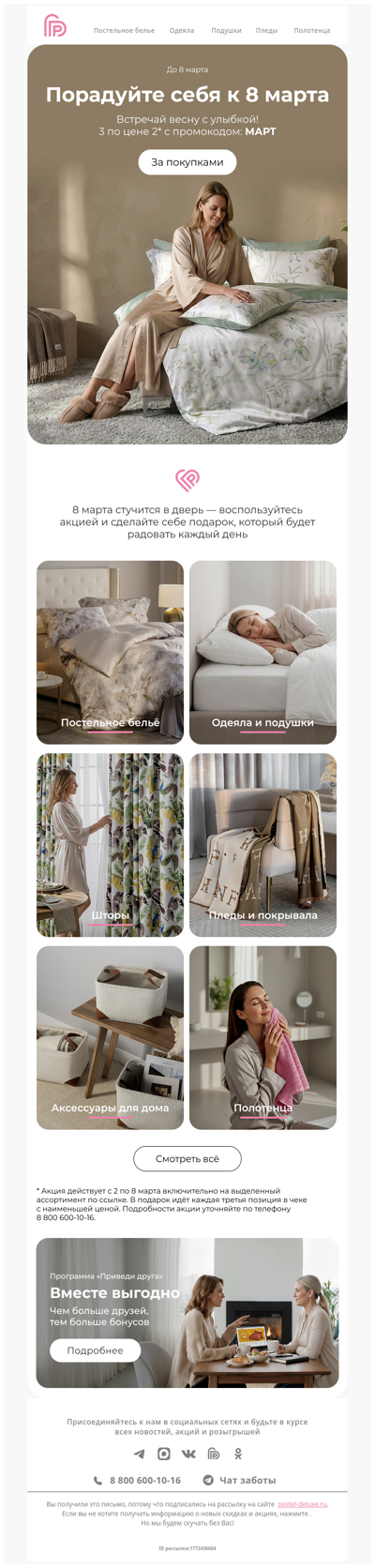 8 марта близко: 3 по цене 2 ❤️😍 Порадуйте себя и близких