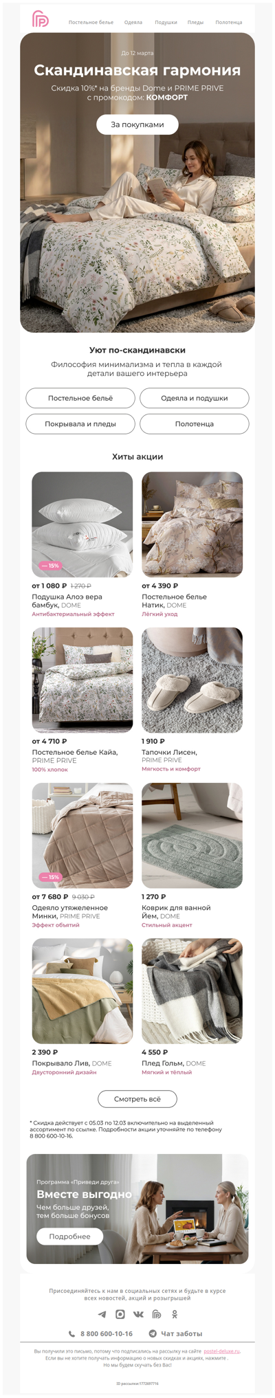 Промокод: КОМФОРТ 🌺 -10% на бренды Dome и PRIME PRIVE 🌺