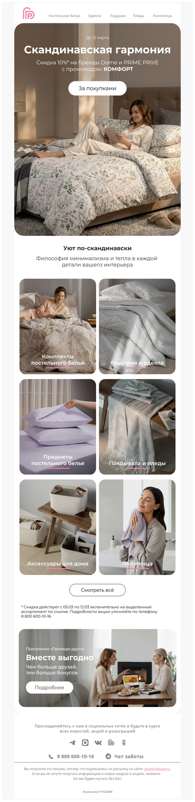 Последний Шанс 🔥 -10% на Dome & PRIME PRIVE 🔥