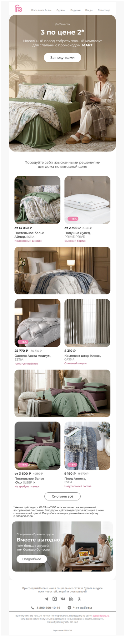 3 по цене 2 заканчивается 🔥 Успейте за 48 часов 🔥