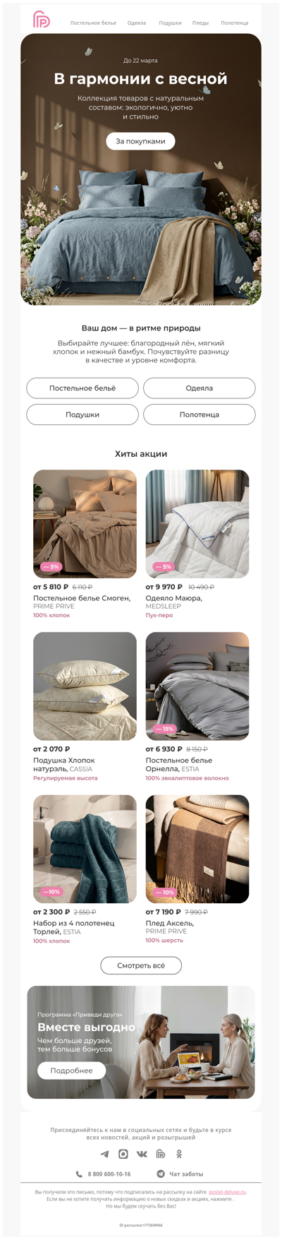 Эко‑коллекция: где уют встречается с природой 🌿😍