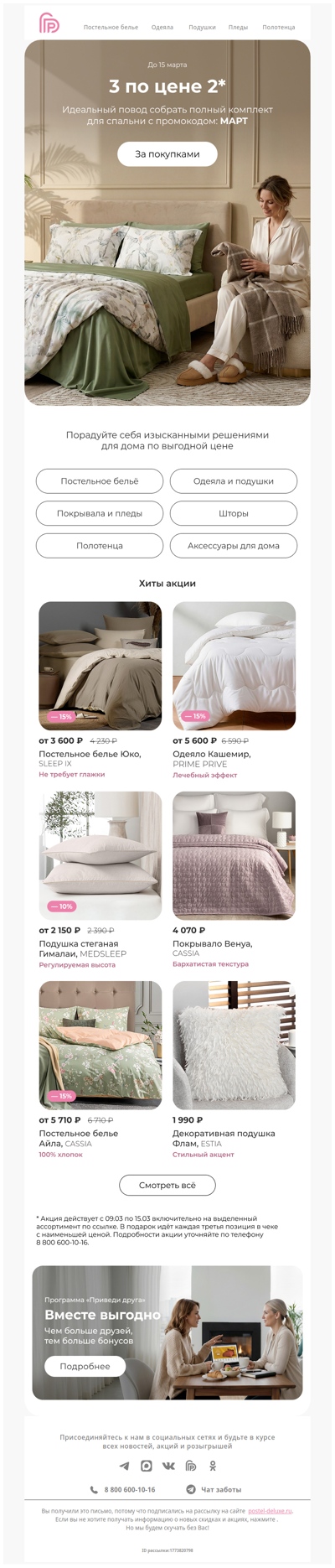 3 по цене 2 продолжается 😍 Ловите момент 🔥